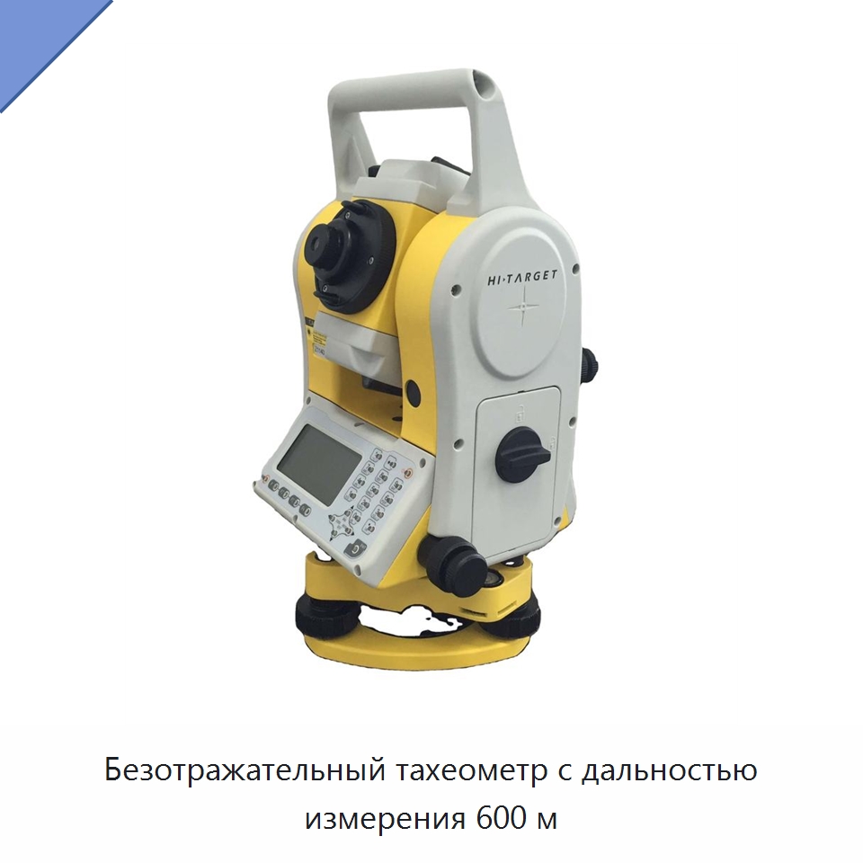 Безотражательный тахеометр с дальностью измерения 600 м — Специальные испытательные приборы