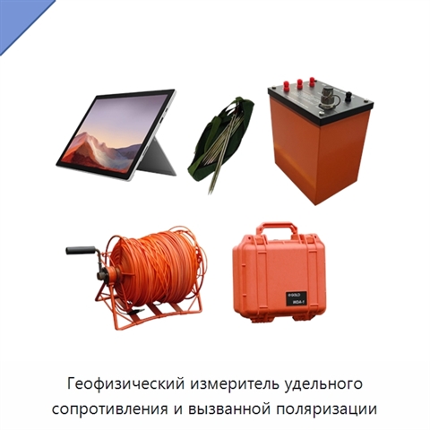 Геофизический измеритель удельного сопротивления и вызванной поляризации