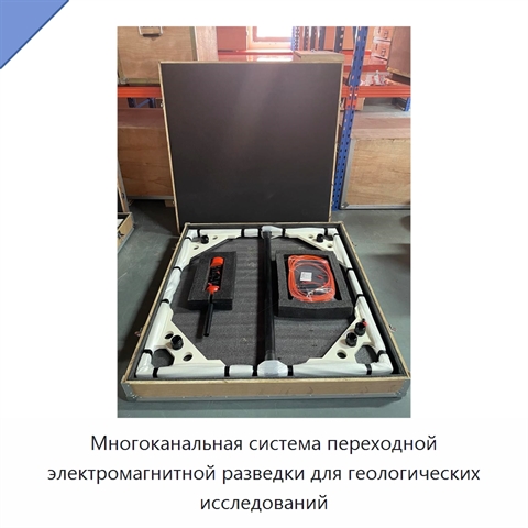Многоканальная система переходной электромагнитной разведки для геологических исследований