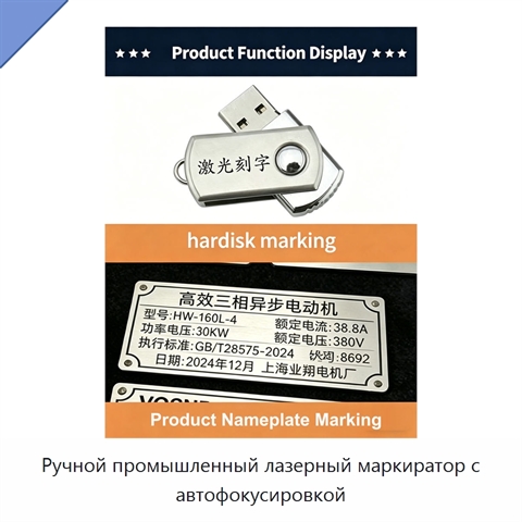 Ручной промышленный лазерный маркиратор с автофокусировкой