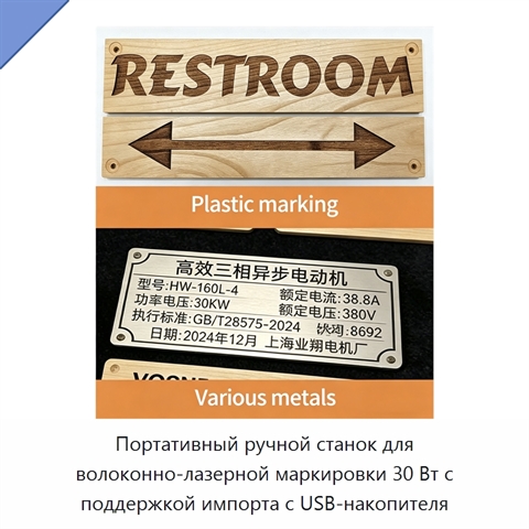 Портативный ручной станок для волоконно-лазерной маркировки 30 Вт с поддержкой импорта с USB-накопителя