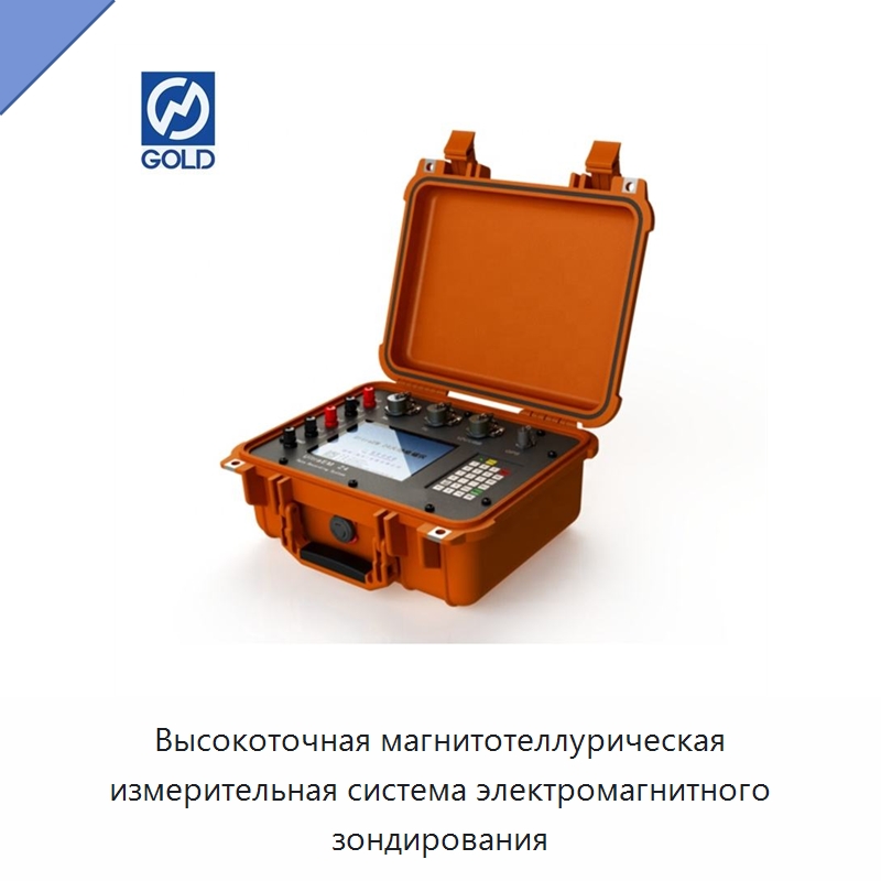 Высокоточная магнитотеллурическая измерительная система электромагнитного зондирования — Приборы для электрических испытаний