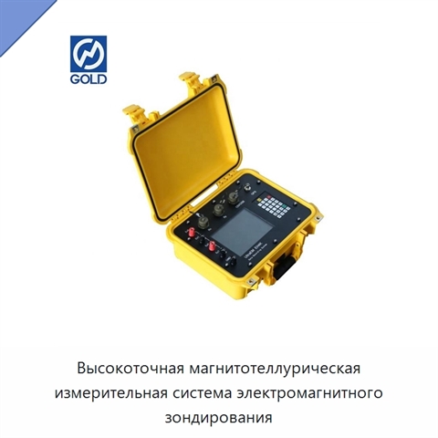 Высокоточная магнитотеллурическая измерительная система электромагнитного зондирования