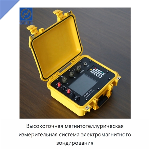 Высокоточная магнитотеллурическая измерительная система электромагнитного зондирования
