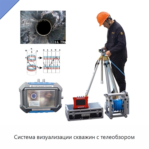 Система визуализации скважин с телеобзором
