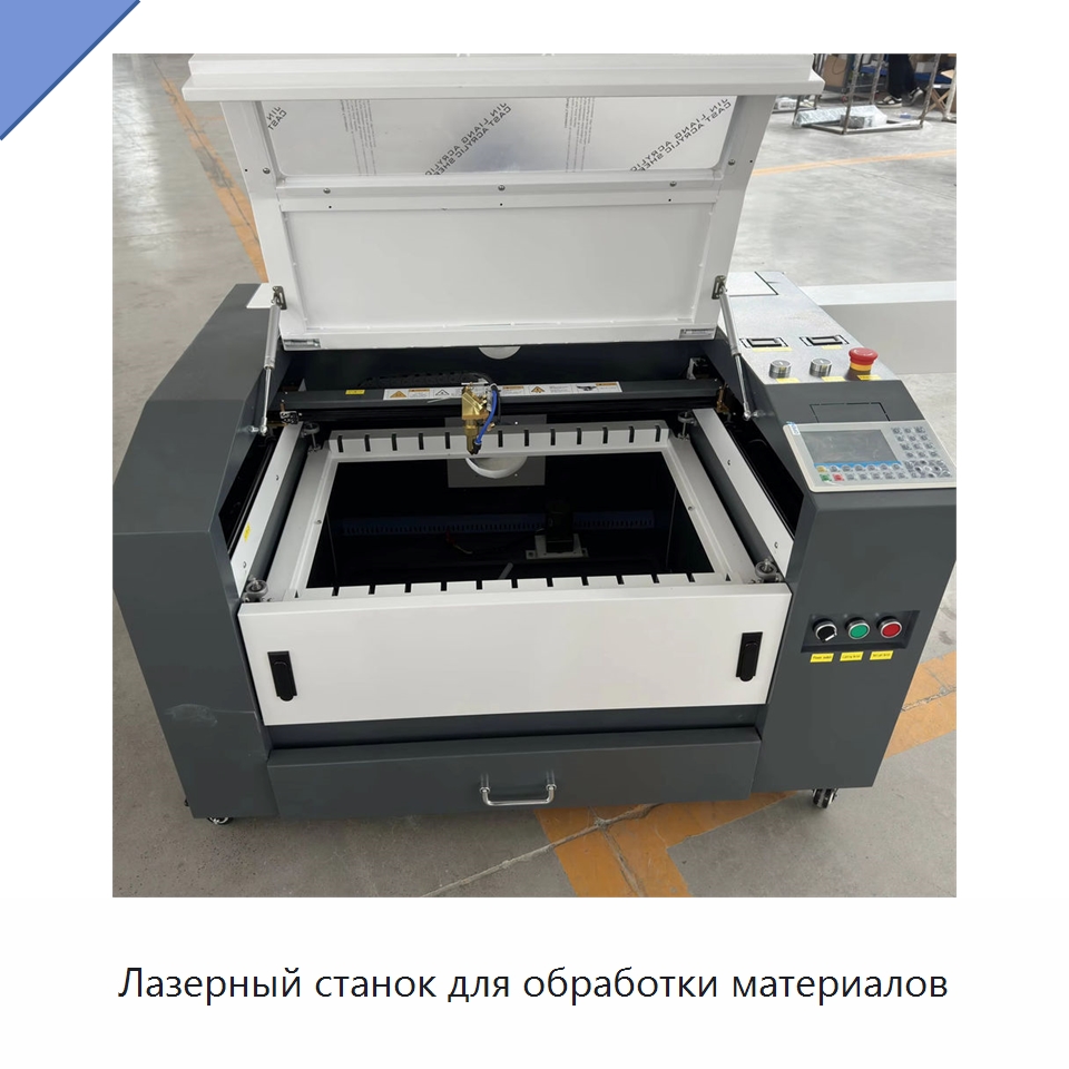 Лазерный станок для обработки материалов — Лазерные гравировальные станки