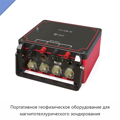 Портативное геофизическое оборудование для магнитотеллурического зондирования