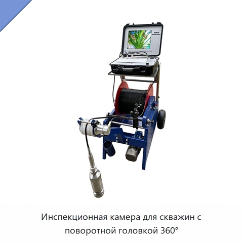 Инспекционная камера для скважин с поворотной головкой 360°