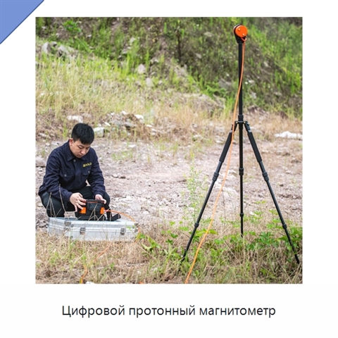 Цифровой протонный магнитометр