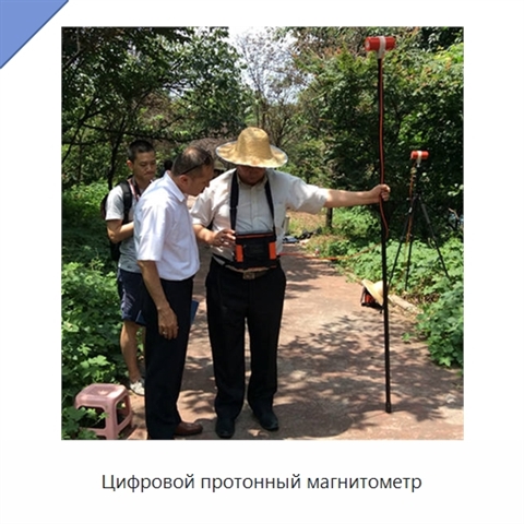Цифровой протонный магнитометр