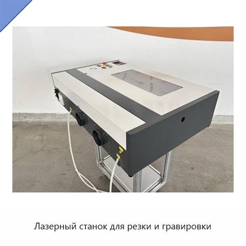 Лазерный станок для резки и гравировки