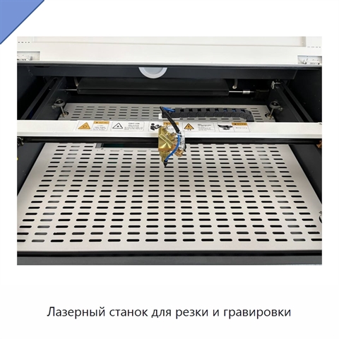 Лазерный станок для резки и гравировки