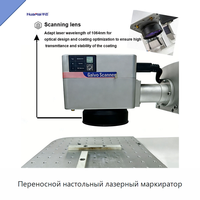 Переносной настольный лазерный маркиратор — Лазерные маркировочные станки