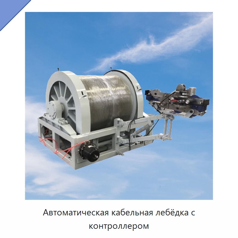 Автоматическая кабельная лебёдка с контроллером — Приборы для электрических испытаний