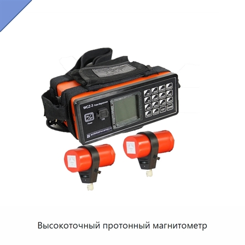 Высокоточный протонный магнитометр