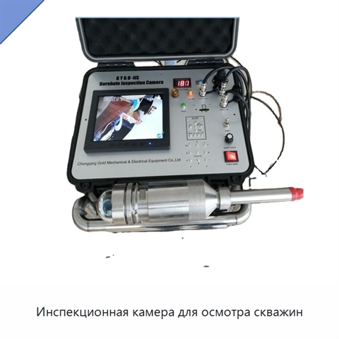 Инспекционная камера для осмотра скважин