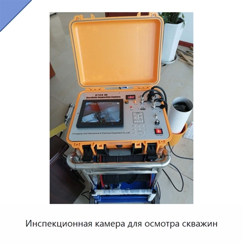 Инспекционная камера для осмотра скважин
