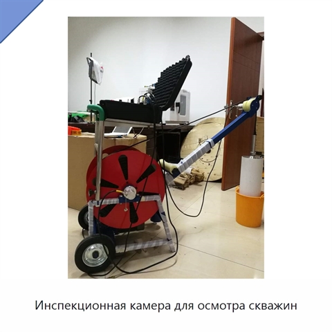 Инспекционная камера для осмотра скважин