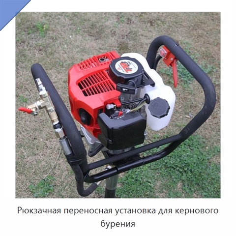Рюкзачная переносная установка для кернового бурения
