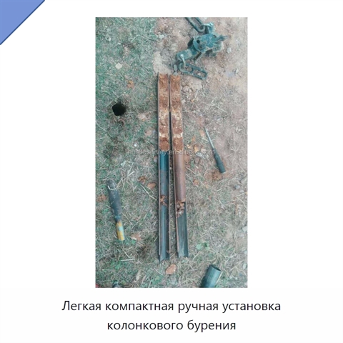 Легкая компактная ручная установка колонкового бурения