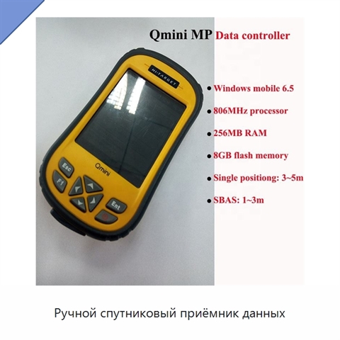 Ручной спутниковый приёмник данных