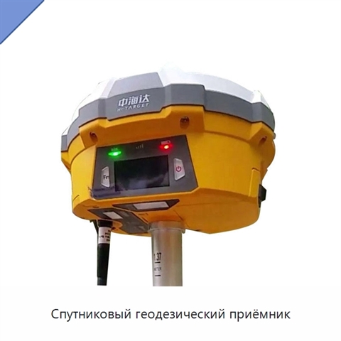 Спутниковый геодезический приёмник