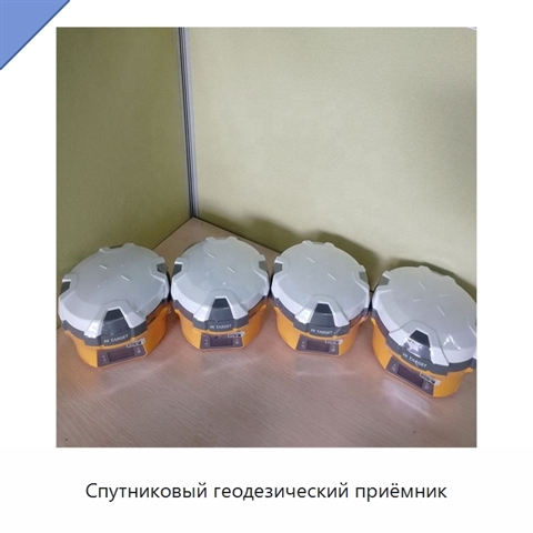 Спутниковый геодезический приёмник