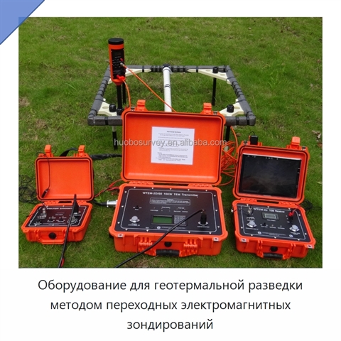 Оборудование для геотермальной разведки методом переходных электромагнитных зондирований