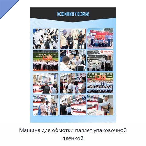 Машина для обмотки паллет упаковочной плёнкой