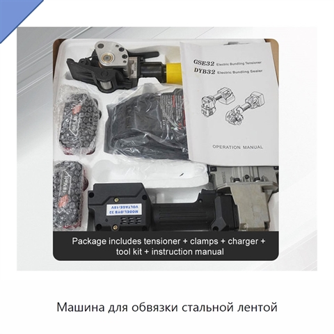 Машина для обвязки стальной лентой