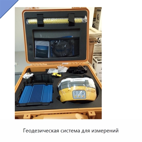 Геодезическая система для измерений