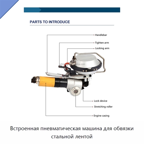 Встроенная пневматическая машина для обвязки стальной лентой