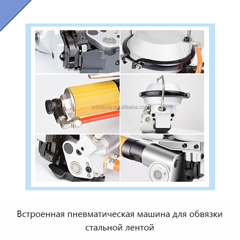 Встроенная пневматическая машина для обвязки стальной лентой