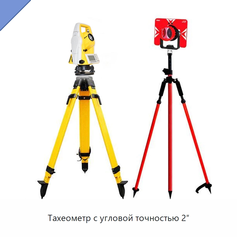 Тахеометр с угловой точностью 2″ — Промышленные контрольно-измерительные и испытательные приборы
