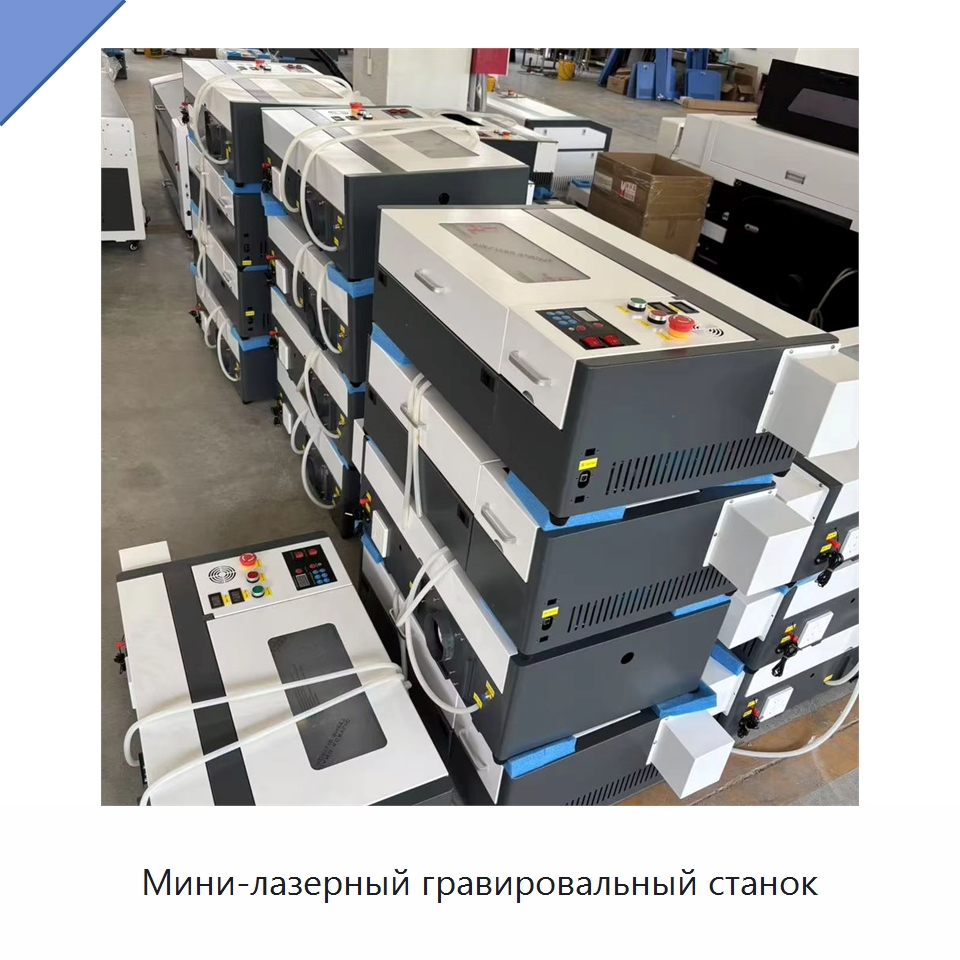 Мини-лазерный гравировальный станок — Лазерные гравировальные станки