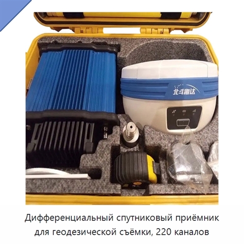 Дифференциальный спутниковый приёмник для геодезической съёмки, 220 каналов