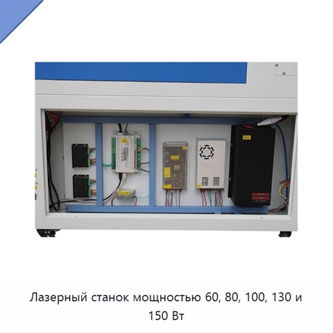 Лазерный станок мощностью 60, 80, 100, 130 и 150 Вт