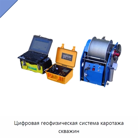 Цифровая геофизическая система каротажа скважин