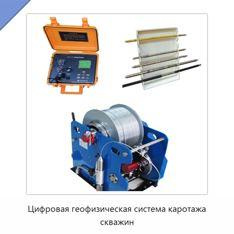 Цифровая геофизическая система каротажа скважин