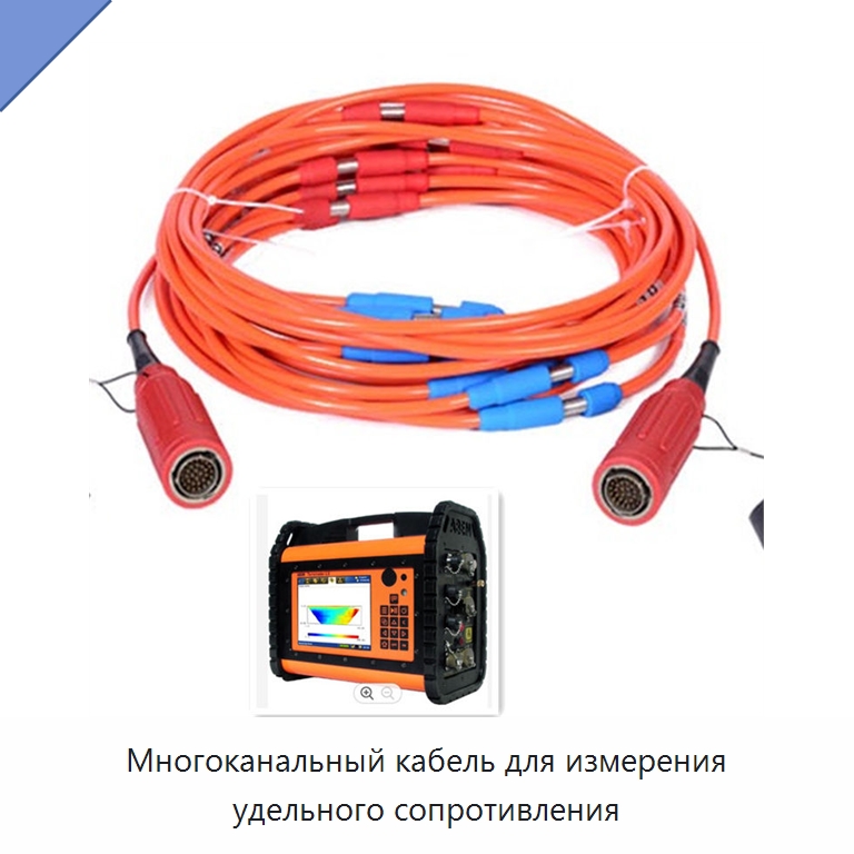 Многоканальный кабель для измерения удельного сопротивления — Приборы для электрических испытаний