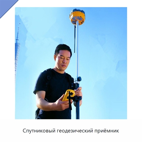 Спутниковый геодезический приёмник