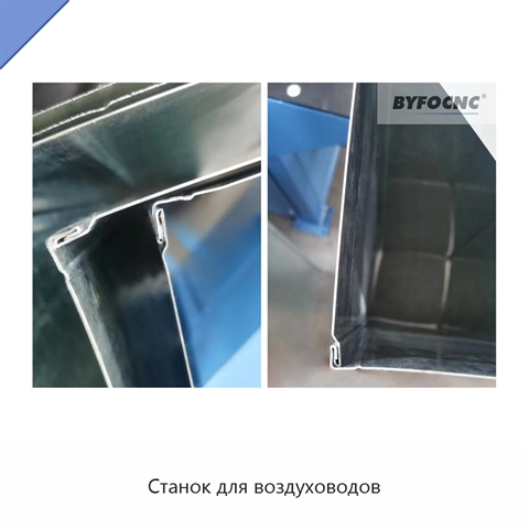 Станок для воздуховодов