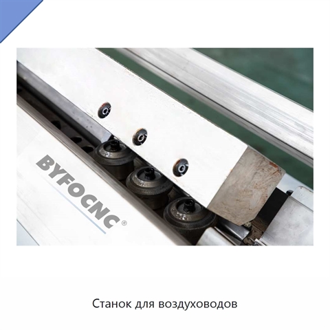 Станок для воздуховодов