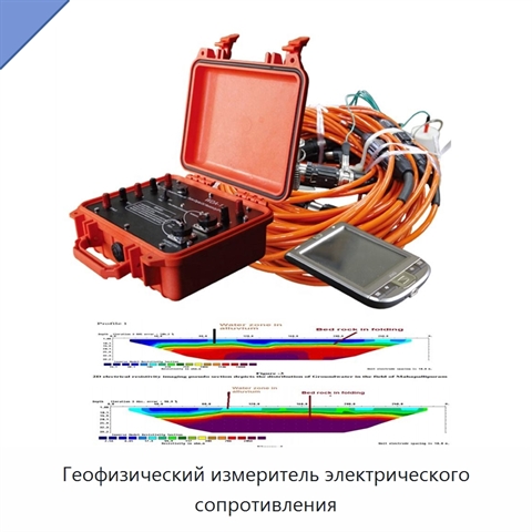 Геофизический измеритель электрического сопротивления