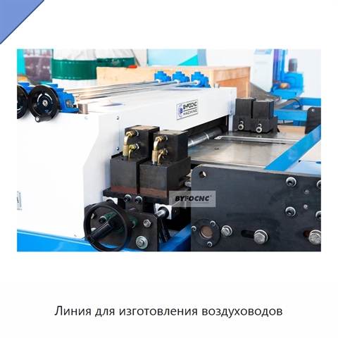 Линия для изготовления воздуховодов