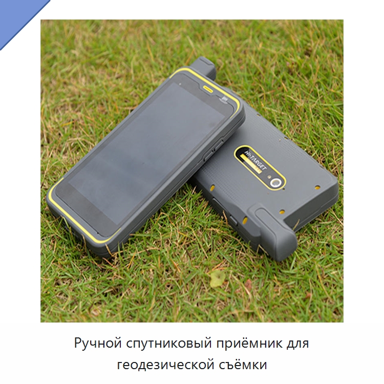 Ручной спутниковый приёмник для геодезической съёмки — Специальные испытательные приборы