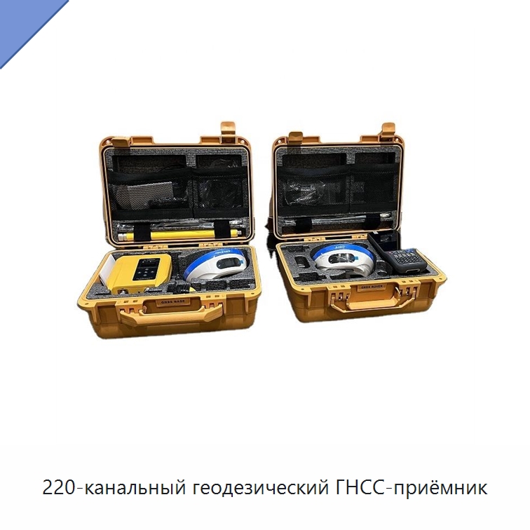 220-канальный геодезический ГНСС-приёмник — Промышленные контрольно-измерительные и испытательные приборы
