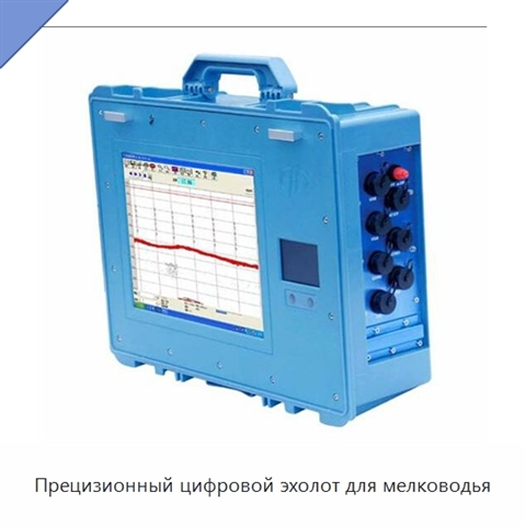 Прецизионный цифровой эхолот для мелководья