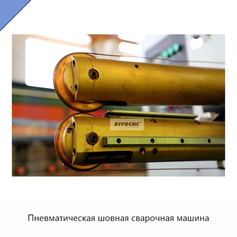 Пневматическая шовная сварочная машина