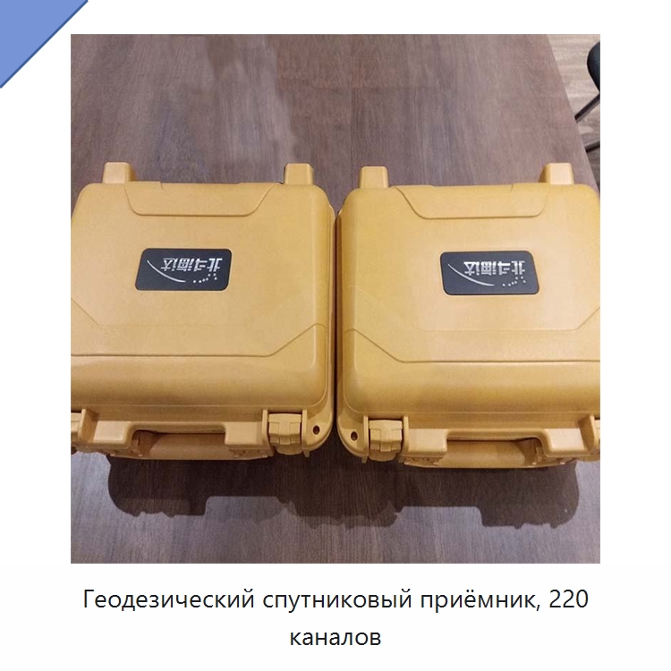 Геодезический спутниковый приёмник, 220 каналов — Специальные испытательные приборы